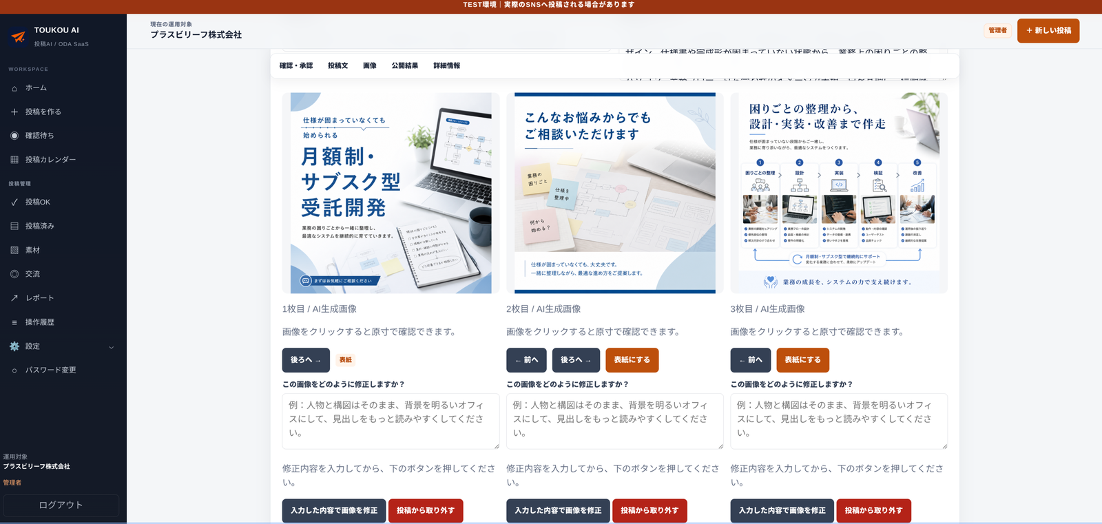 SNS投稿確認画面